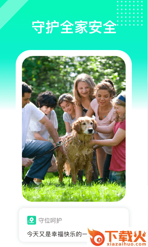 守位(实时定位软件) v4.1.6 手机版截图2