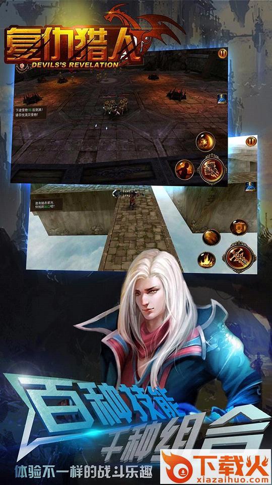 复仇猎人手游官方版下载 v1.2 安卓版截图1