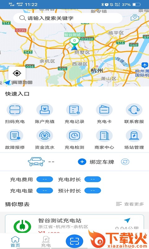 智谷超充app截图2