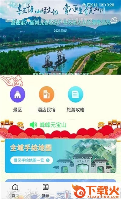智游峰峰截图1