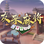 友来麻将 v1.0 安卓版
