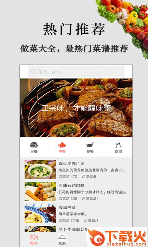 做菜大全食谱截图1