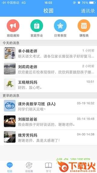 辽宁和教育家长版ios版下载
