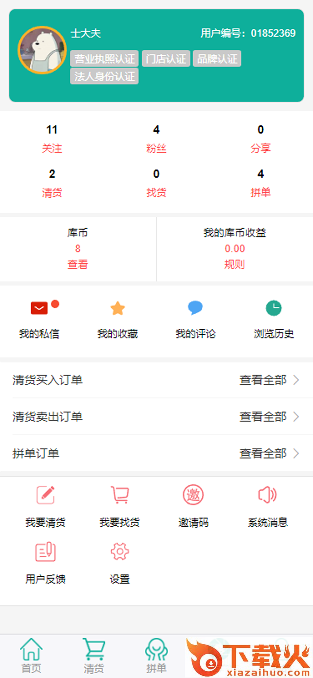 轻库截图1