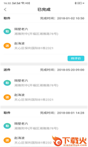 叫个外卖骑手app截图1