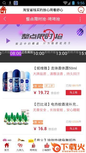 亿优券App截图2