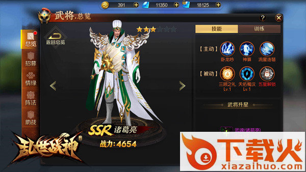乱世战神 v1.1.0 安卓版截图2