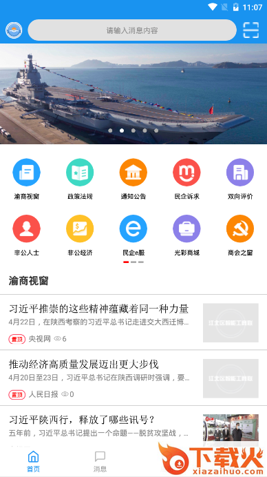 智能工商联截图3