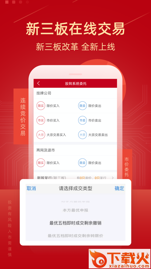 新时代证券app截图2