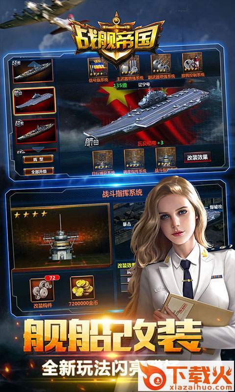 战舰帝国3传奇海战手游官方版截图1