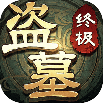 盗墓笔记终极 v0.1.1936 安卓版