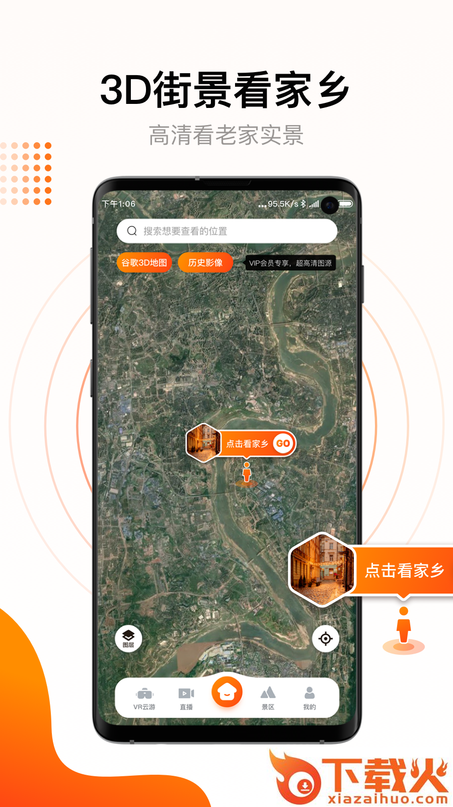 街景多多app截图1