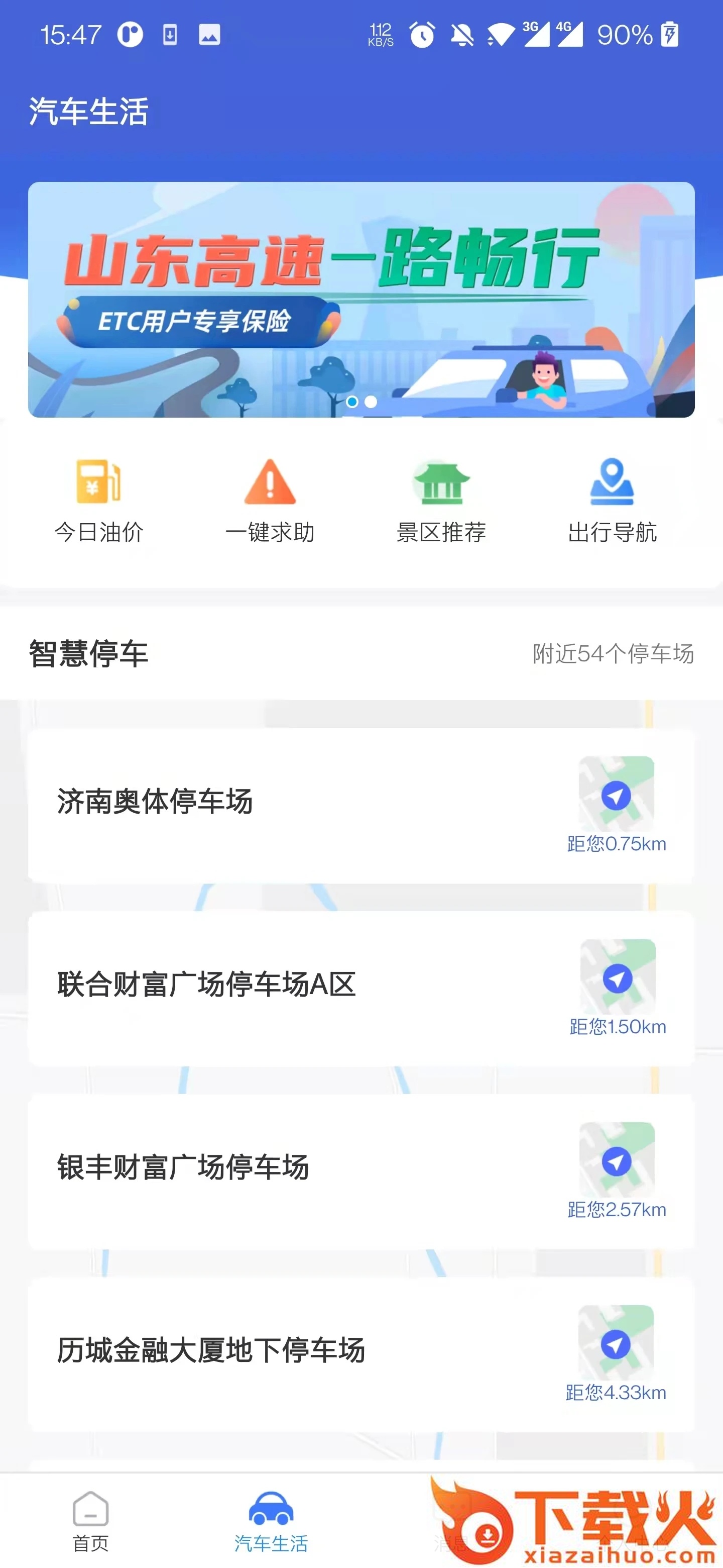 齐鲁通高速e行截图2