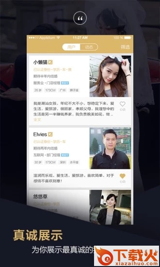 钟情婚恋截图2