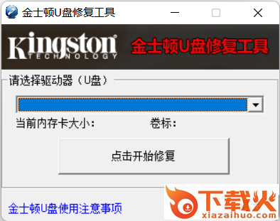 金士顿u盘修复工具官方版下载