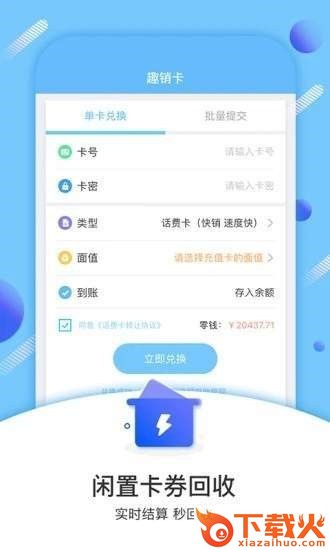 趣销卡 v1.1.2 安卓版截图2