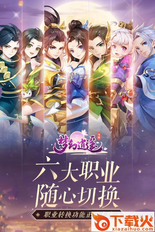 梦幻逍遥口袋版截图2