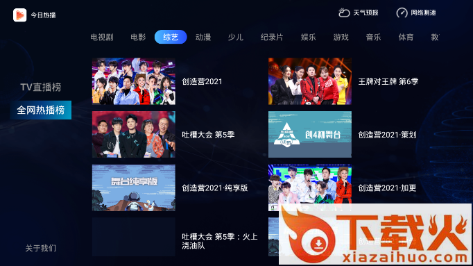 今日热播app截图2