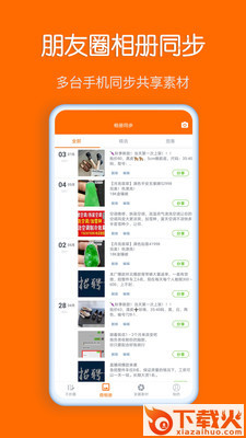 同步输入法截图1
