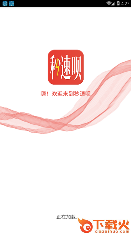 秒速呗app截图1