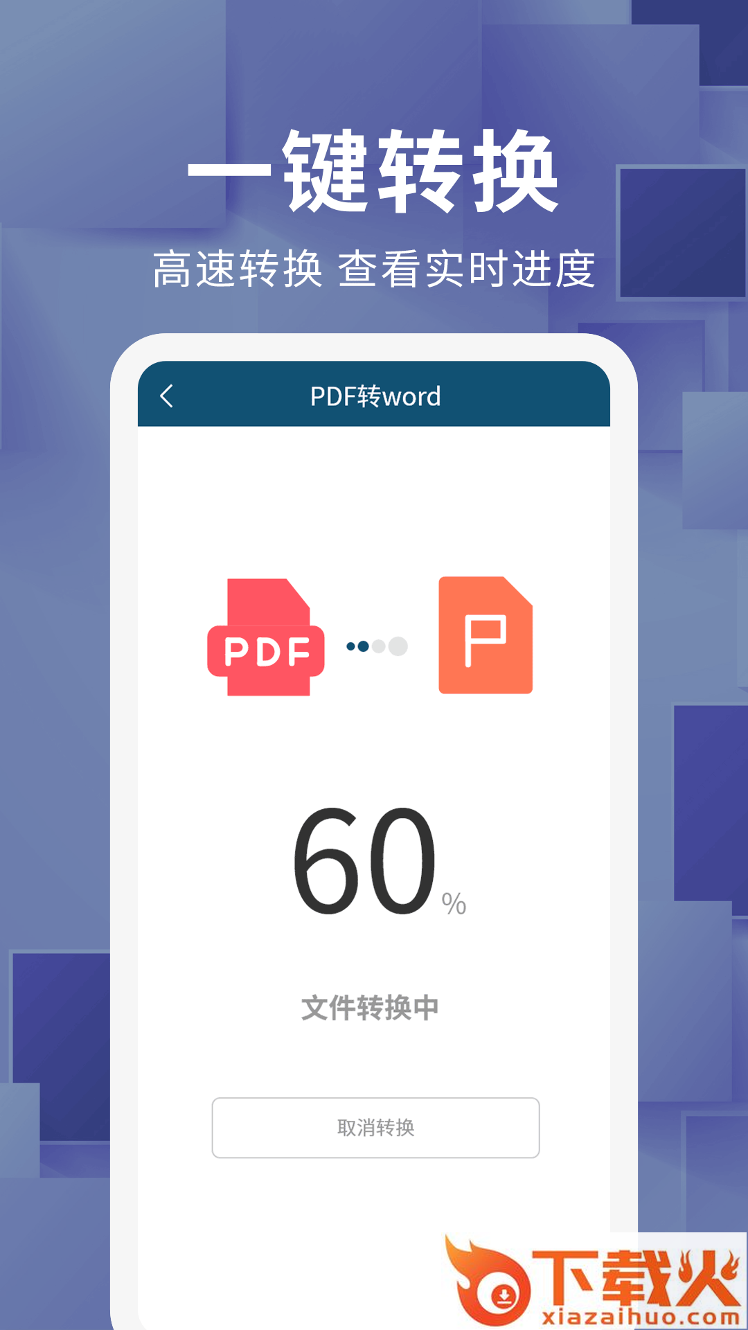 文档转换器截图1