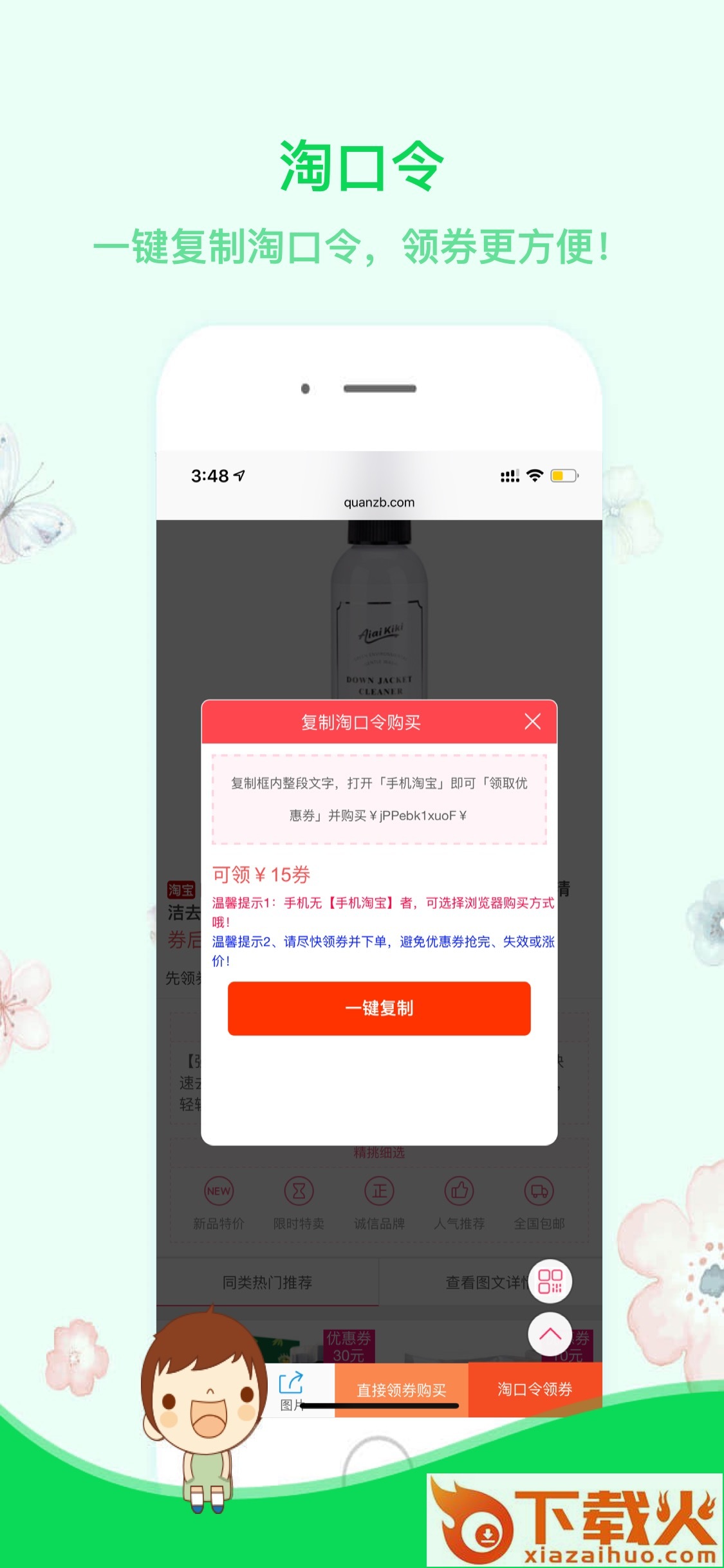 省钱淘宝优惠券截图2