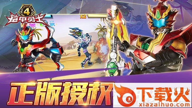 铠甲勇士4手游截图1