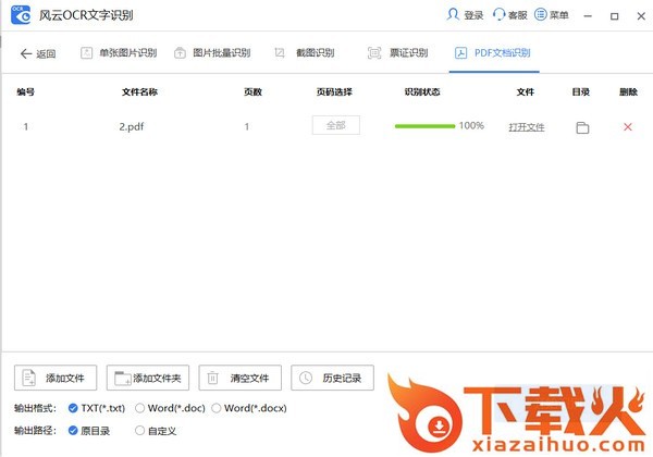 风云OCR文字识别电脑版 v2021.113.1645.15 官方最新版 截图1