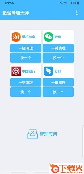 最强清理大师截图1