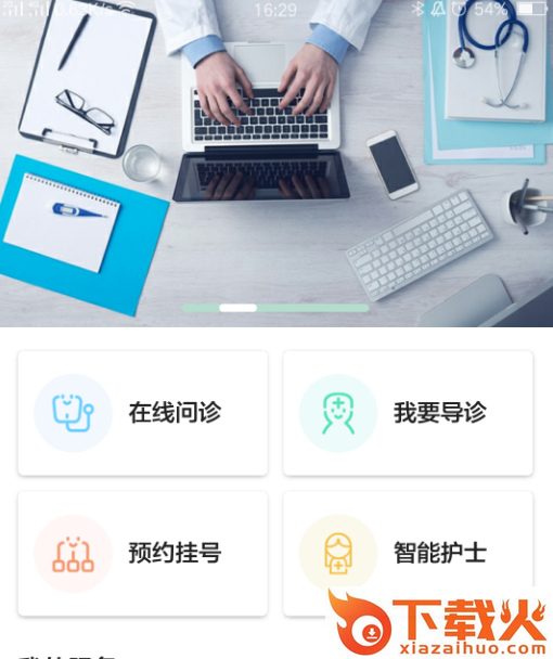 彩虹云医院截图3