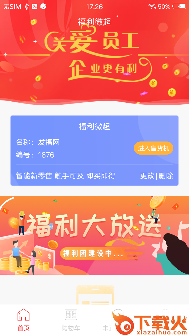 发福网app截图1