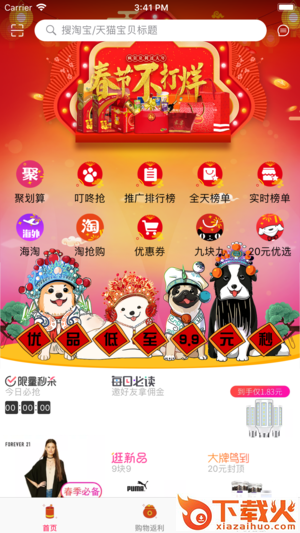 快美优选app截图1