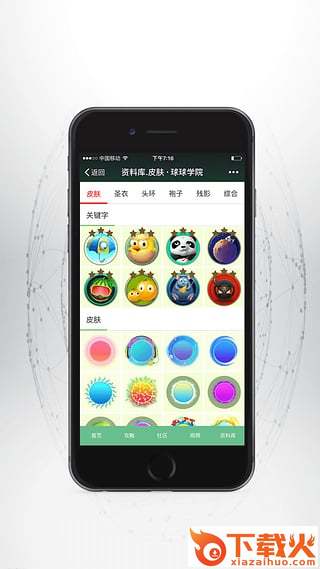 球球学院软件下载截图2