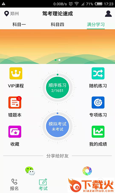 驾考理论速成截图1