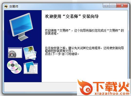 交易师经典版 v2.1.5 官方永久免费版 截图2
