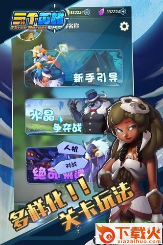 三个英雄pc版 v2.0 官方版 截图1