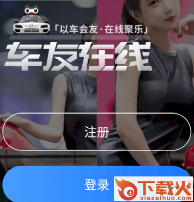 车友在线截图3