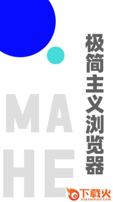 MAHE浏览器截图2