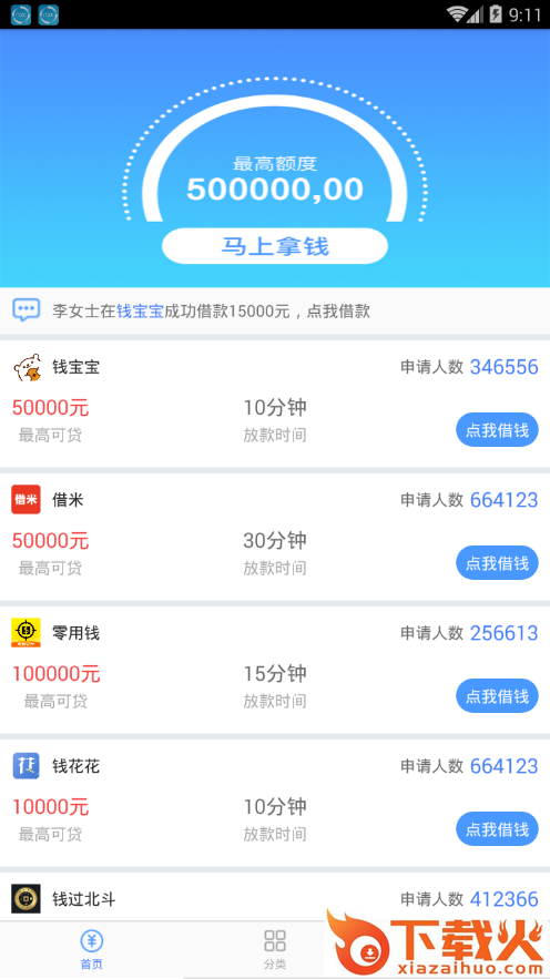 水象云速贷app截图1