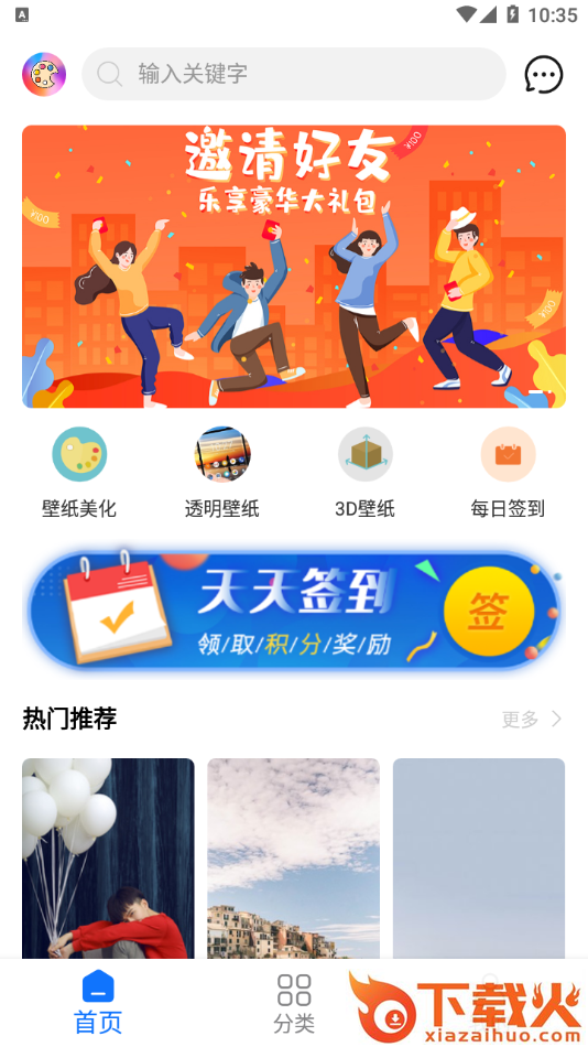 壁纸美化精灵截图1