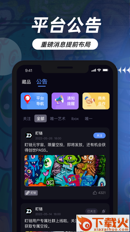 盯链app v1.34.1 最新版截图2