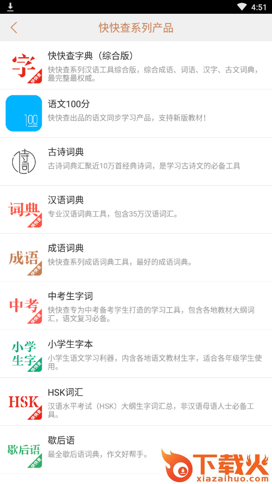 成语字典新版截图1