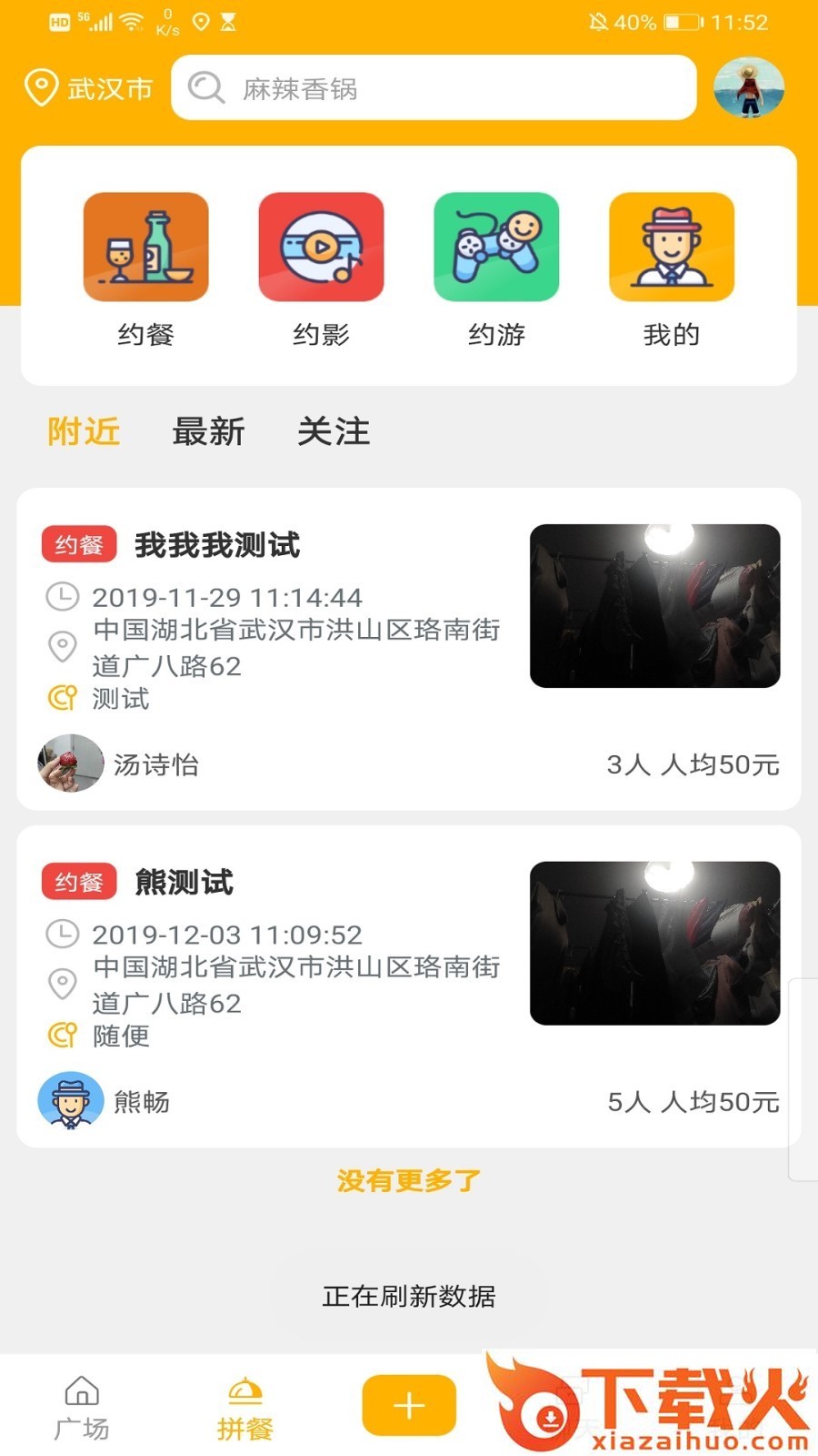 拼拼约餐截图2