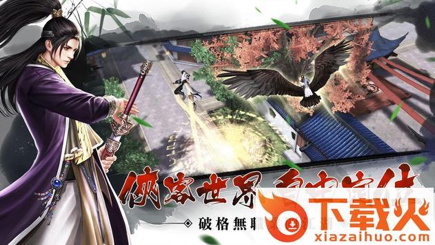 神雕群侠传截图1