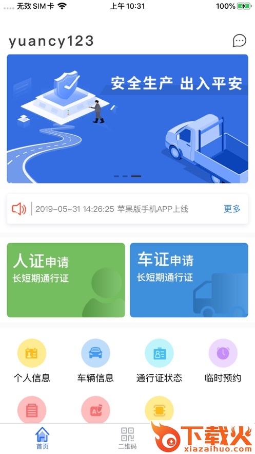 智慧人车app截图1