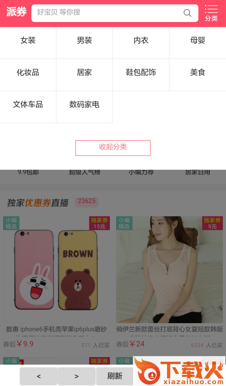 派券截图1