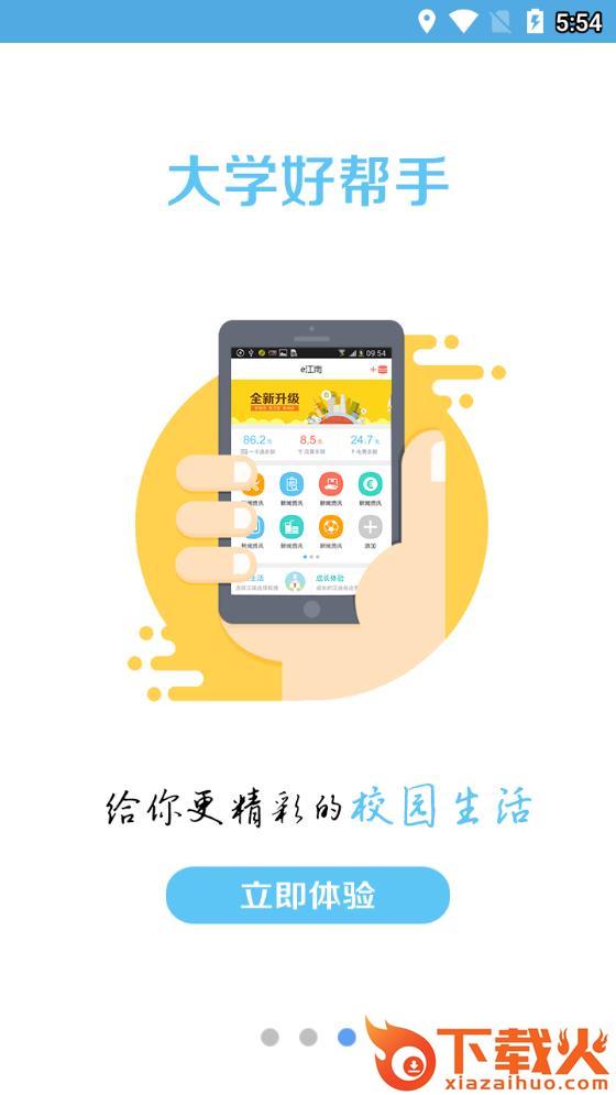 e江南app截图2