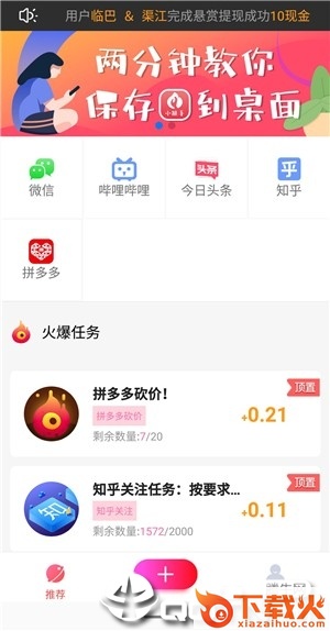 咪赞小推手app截图1