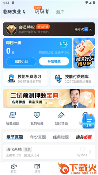 医学直播课堂app截图3