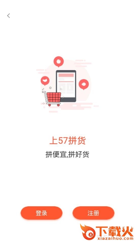 57拼货截图2